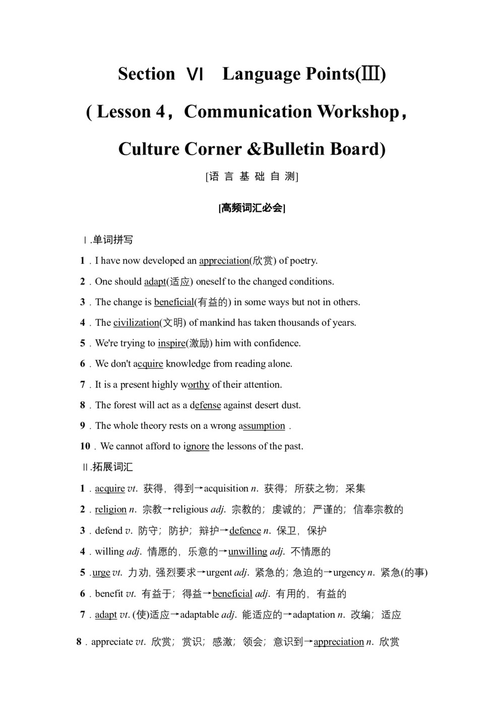 2018-2019学年北师大版高二英语必修5学案： Unit 15 Learning Section Ⅵ Language Points(Ⅲ) ( L 4，CW， Culture Corner第1页