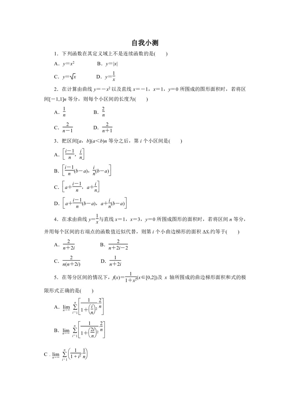 2018-2019学年人教A版选修2-2 1.5 定积分的概念(第1课时) 作业1第1页