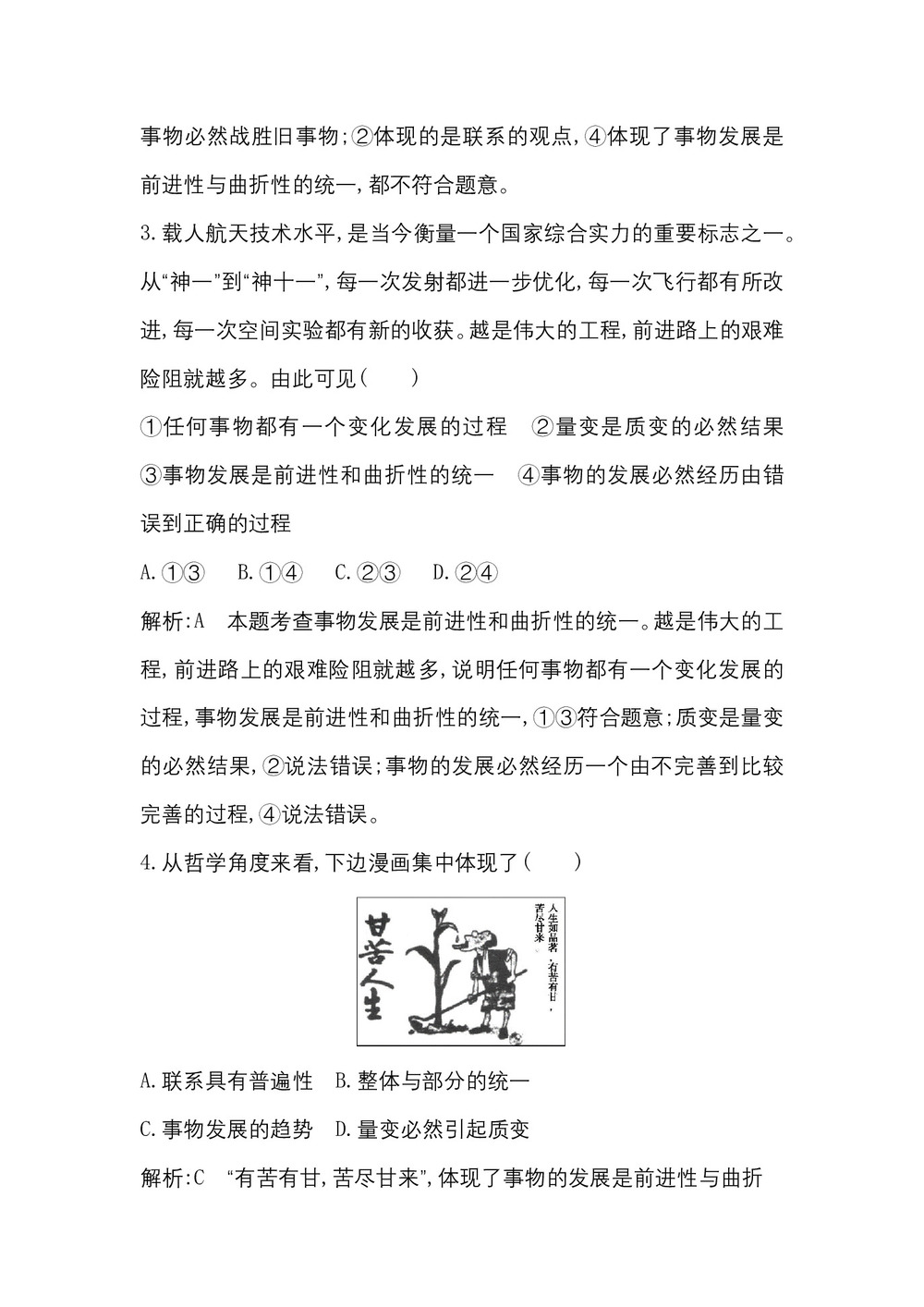 2018-2019学年人教A版必修四 用发展的观点看问题 课时作业第2页