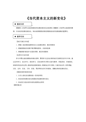 2018-2019学年人民版必修2 专题六 第三课 当代资本主义的新变化 教案