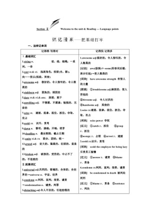 2019-2020学年译林版高中英语选修8优化教案：Unit  2  Section Ⅱ  Welcome to the unit &amp; Reading—Language points