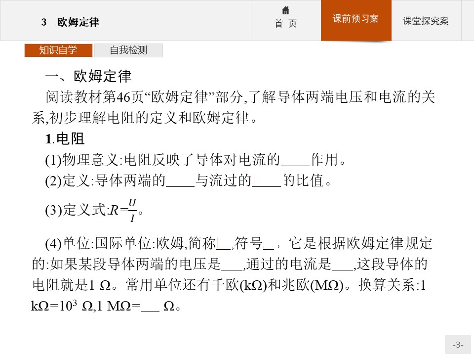 2018-2019学年人教版选修3-1 第二章　3　欧姆定律 课件（24张）第3页