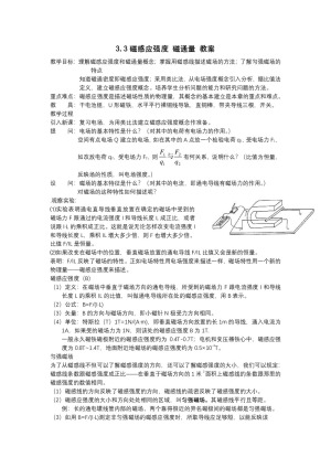 2018-2019学年度教科版选修3-1 3.3磁感应强度 磁通量 教案（6）