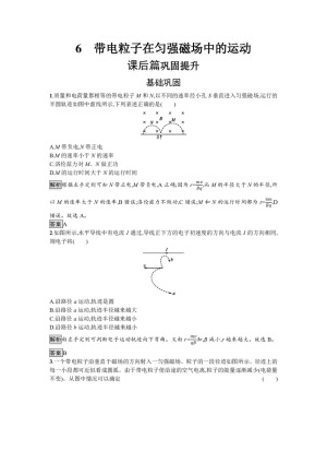 2018-2019学年人教版选修3-1 第三章　6　带电粒子在匀强磁场中的运动 作业