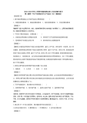 2018-2019学年中图版必修一  第 2.1节 大气的热状况与大气运动（五） 同步讲解与练习 Word版含解析