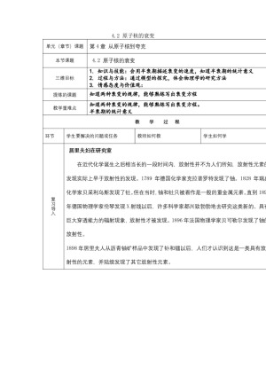 2017-2018学年沪科版选修3-5    原子核的衰变   第1课时   教案