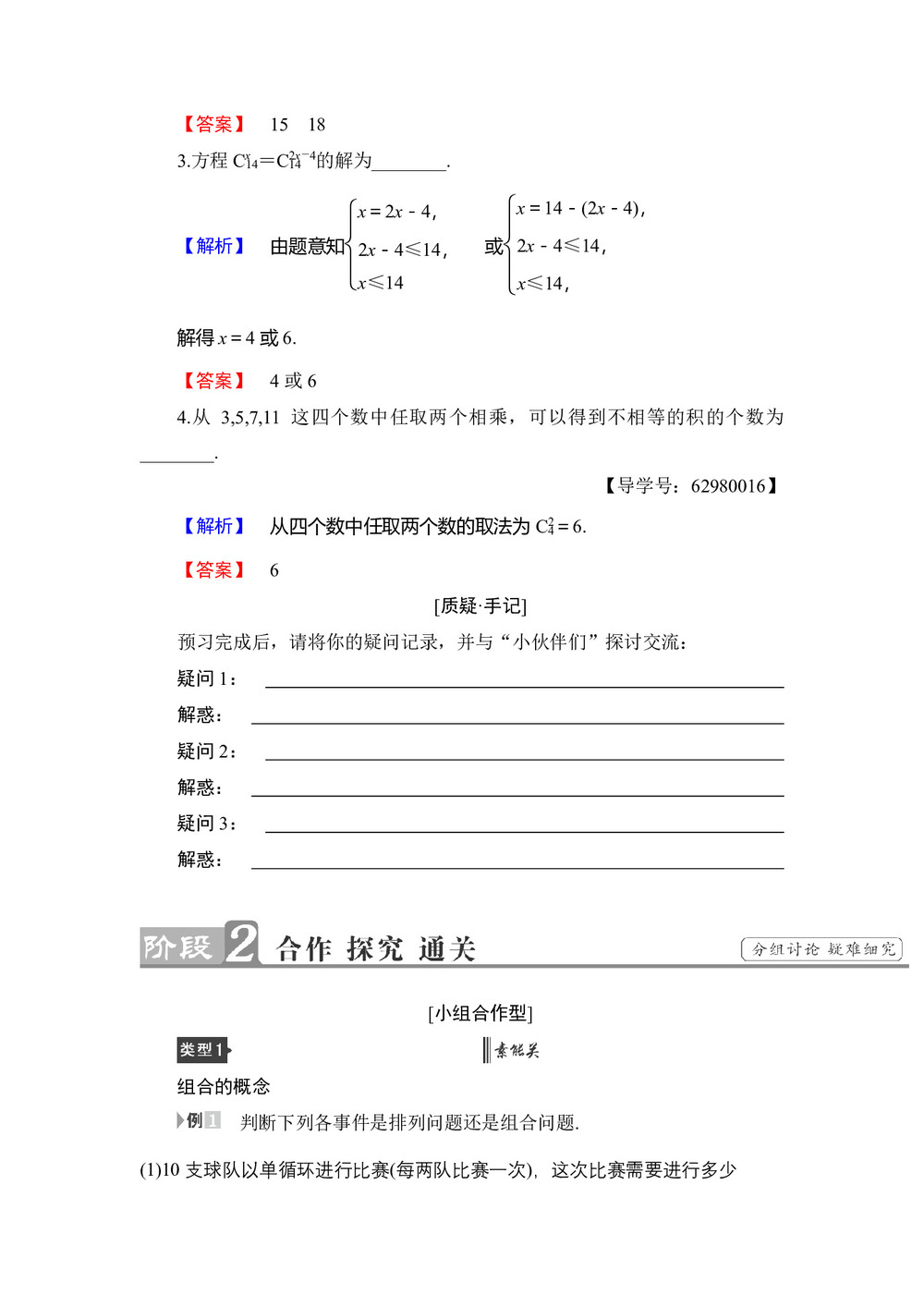 2018-2019学年人教B版    选修2-3   1.2.2    组合  教案第3页