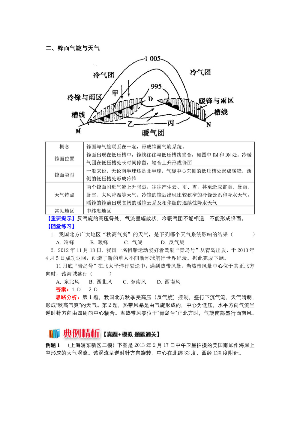 2018--2019学年湘教版必修1第二章第三节大气环境+气旋、反气旋与天气  学案+Word版含答案第3页