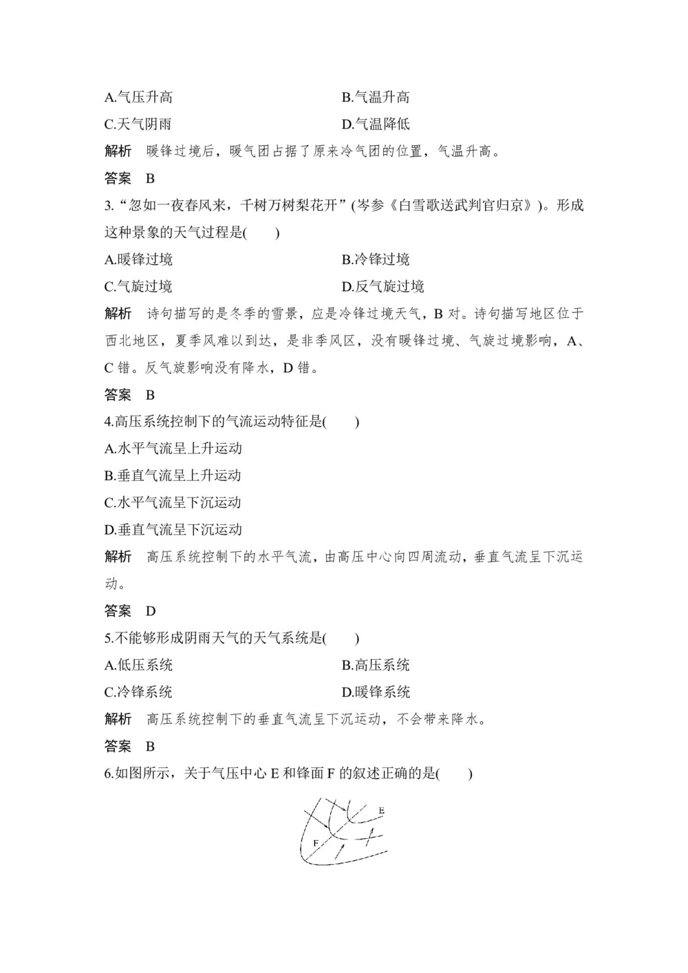 2018-2019版地理高一同步系列课堂讲义人教版必修一 :第二章+地球上的大气+2-3 学案+Word版含答案第3页