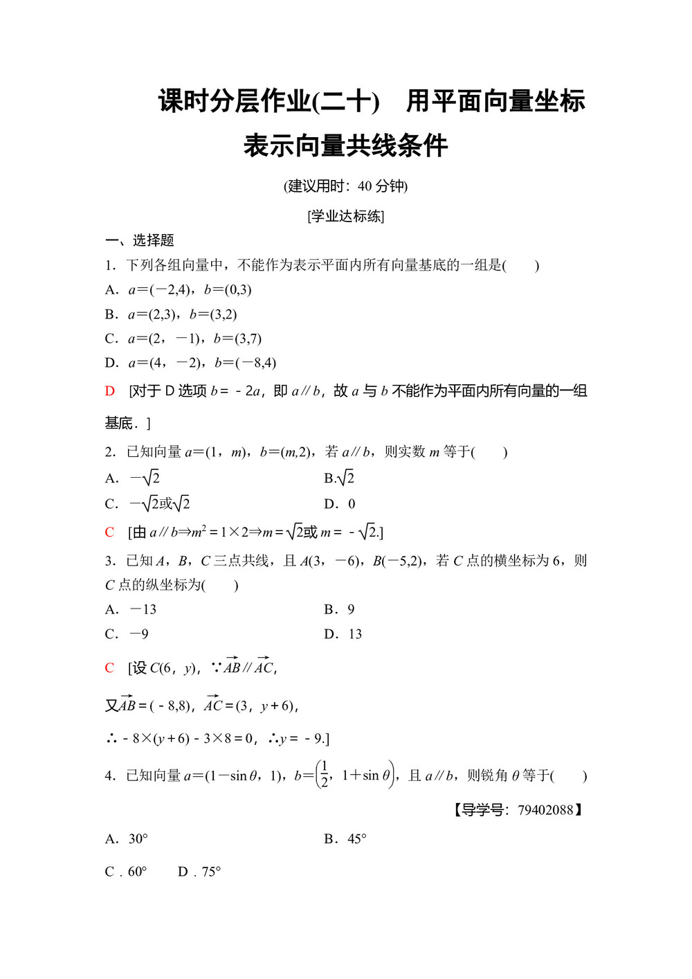 2018-2019学年人教B版必修4 用平面向量坐标表示向量共线条件 作业第1页