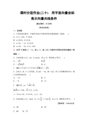 2018-2019学年人教B版必修4 用平面向量坐标表示向量共线条件 作业