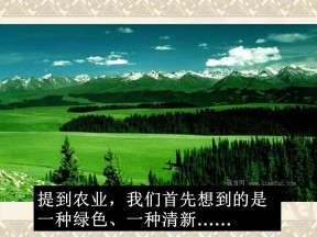 2017-2018学年江苏省赣榆县海头高级中学鲁教版高中地理必修二：3.1《农业生产与地理环境》课件(共51张PPT)