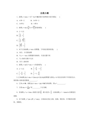 2018-2019学年北师大版必修4 1.5正弦函数的图像与性质第2课时 作业2