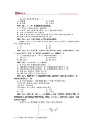 2018-2019学年苏教版选修1 第四章第二节 分子生物学技术 作业