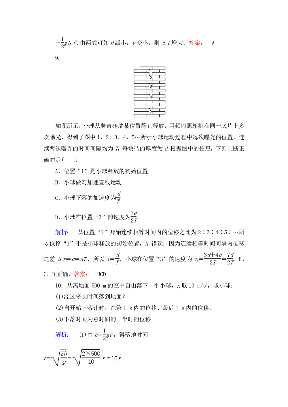 2018-2019学年鲁科版必修1 3.3 匀变速直线运动实例--自由落体运动 作业第3页