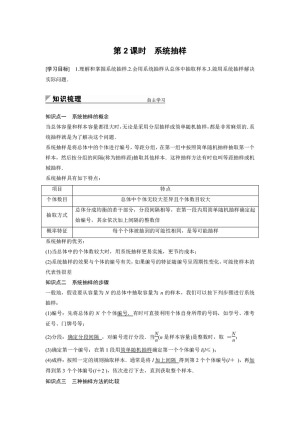2018-2019学年北师大版必修三     1.2.2第2课时　系统抽样  学案