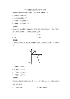 2018-2019学年人教版必修一    2.3 匀变速直线运动的位移与时间的关系   课时作业