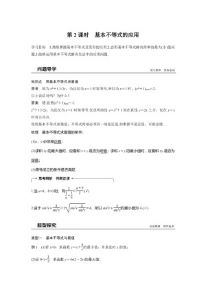 2018-2019学年人教A版必修五    基本不等式的应用   学案