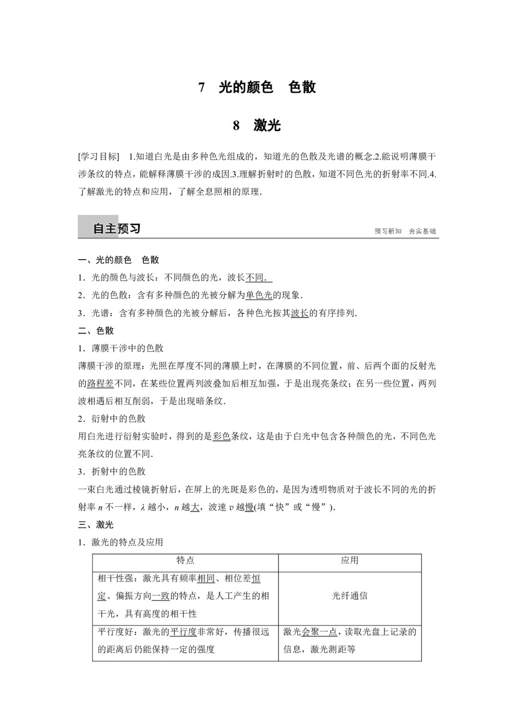 2018-2019学年人教版选修3-4 第十三章 7-8 光的颜色 色散 激光 学案第1页