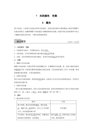 2018-2019学年人教版选修3-4 第十三章 7-8 光的颜色　色散 激光 学案