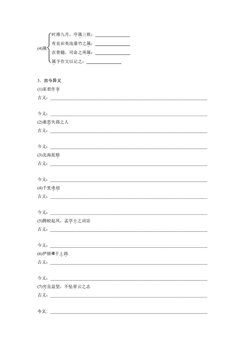 2018-2019学年人教版必修五：第5课 滕王阁序 学案第2页