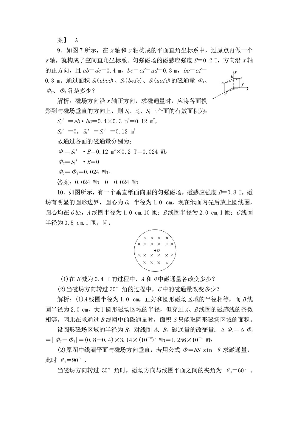 2019－2020学年鲁科版选修3-1 5.3 磁感强度 磁通量 作业第3页