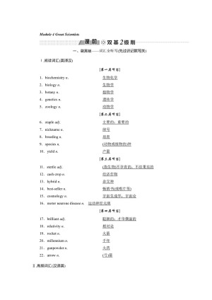 2019-2020学年外研版高中英语创新教案：必修四  Module 4  Great Scientists