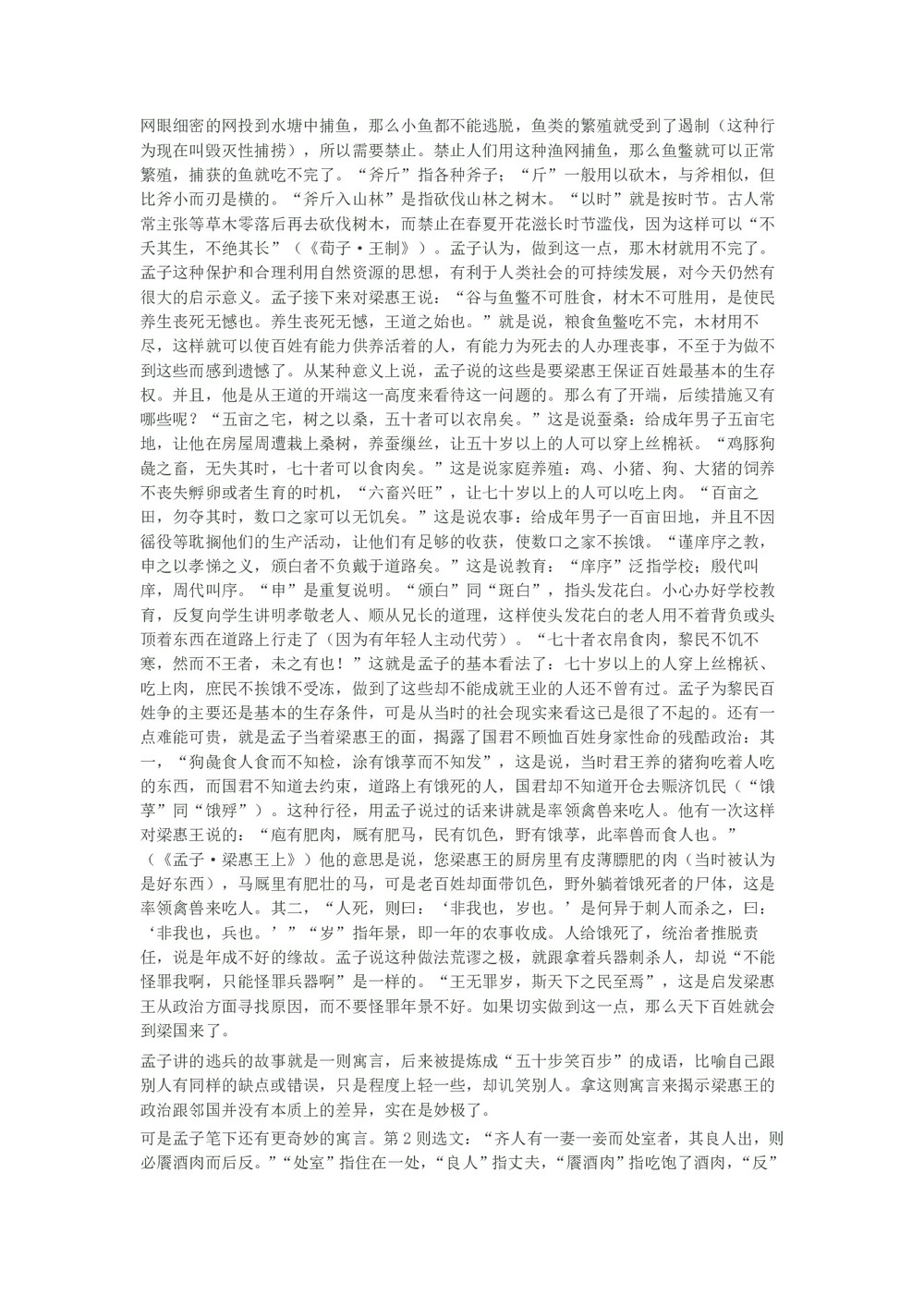 2018-2019学年人教选修先秦诸子选读 王好战 请以战喻 教案第2页