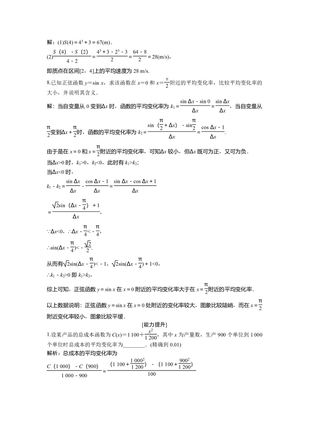 2018-2019学年苏教版选修2-2 1.1.1 平均变化率 作业第2页