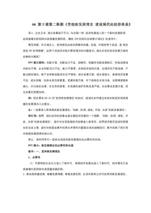 2018-2019学年人教A版必修一 贯彻新发展理念+建立现代经济体系  教案