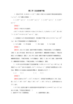 2018-2019学年鲁科版选修4 第三单元第三节 沉淀溶解平衡 作业(9)