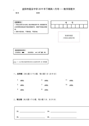 《302edu发布》湖南省益阳市箴言中学2018-2019学年高一下学期第三次月考试题（5月） 数学 Word版含答案