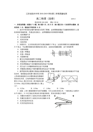 《302edu发布》江苏省扬州中学2018-2019学年高二下学期5月月考试题 物理（选修） Word版含答案