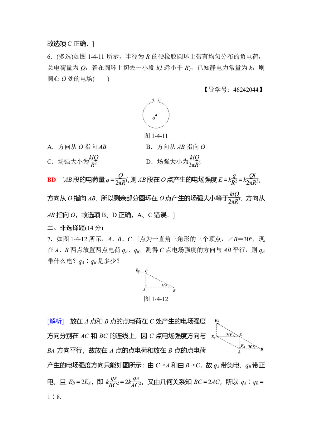 2018-2019学年鲁科版选修3-1 电场中的导体 作业第3页