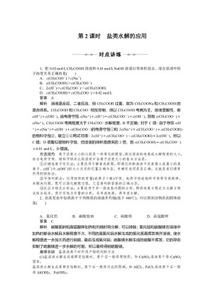 2018-2019学年人教版选修4第3章第三节　盐类的水解第2课时作业