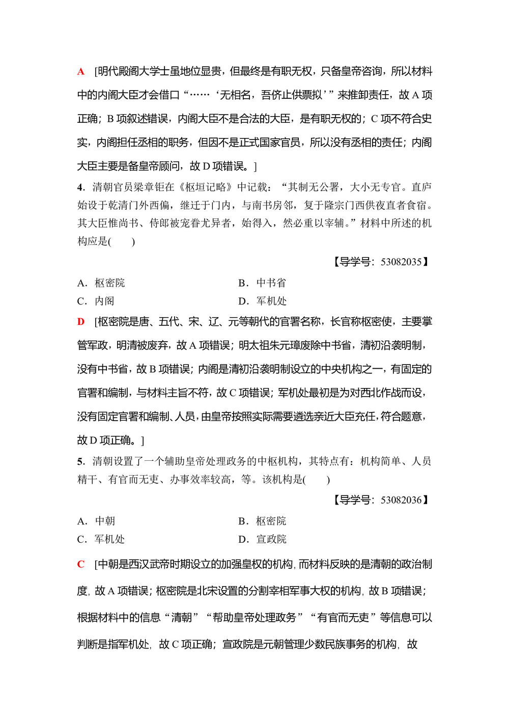 2018-2019学年人民版必修1 专制时代晚期的政治形态 作业第2页