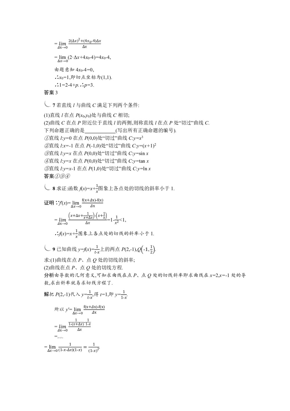 2018-2019学年人教A版选修2-2     1.1.3 导数的几何意义 (2)        课时作业第3页