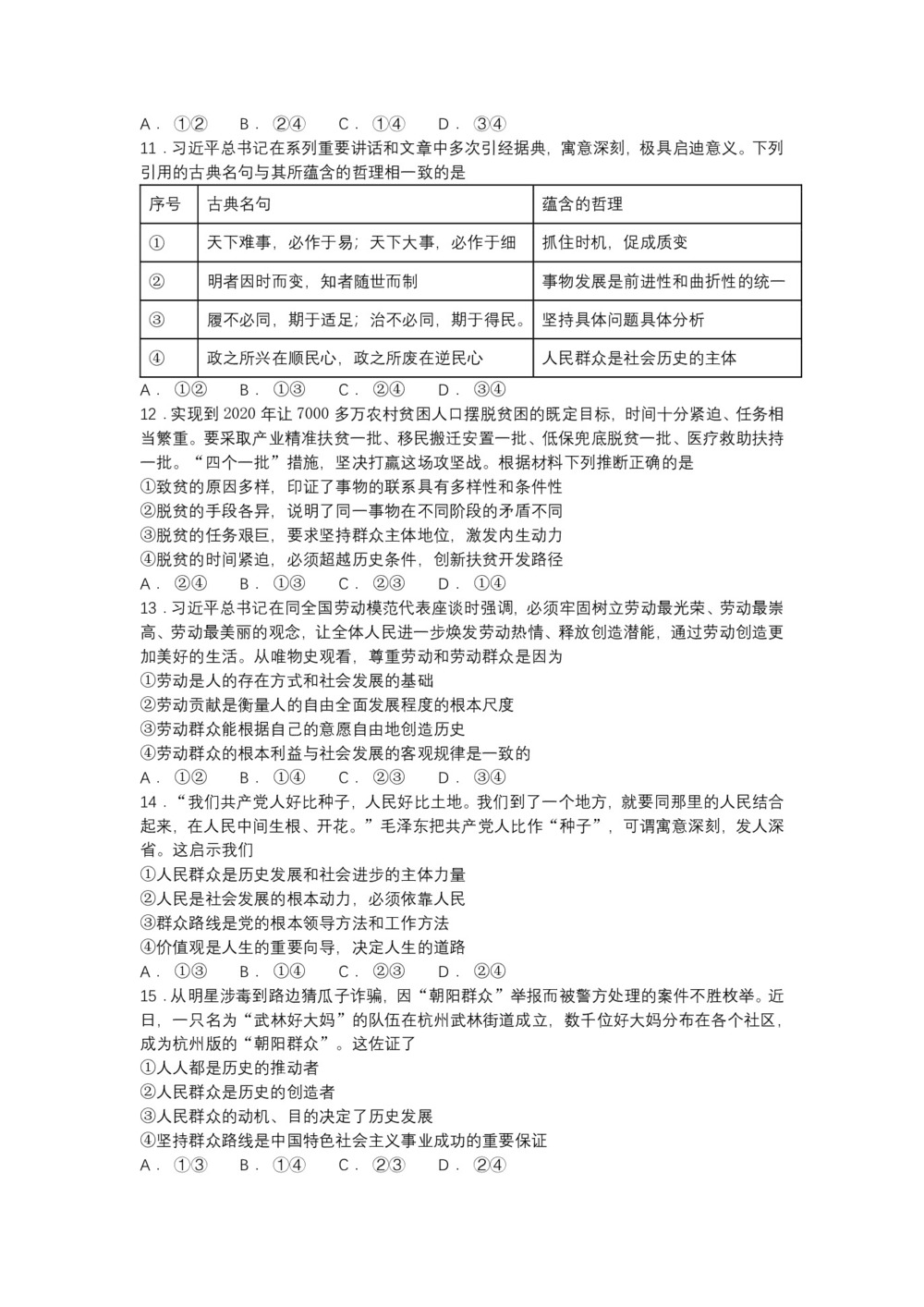 2018-2019学年人教A版必修四第十一课寻觅社会的真谛 复习巩固试题第3页