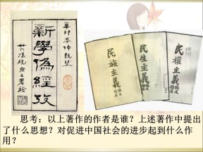 2015-2016学年人教版 选修二 第六单元 第2课 中国资产阶级的民主思想  课件 （23张）