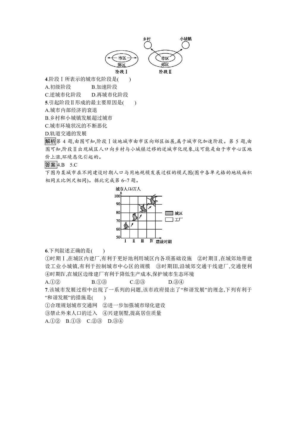 2018-2019学年人教版第二章 城市与城市化2.3城市化 作业第2页