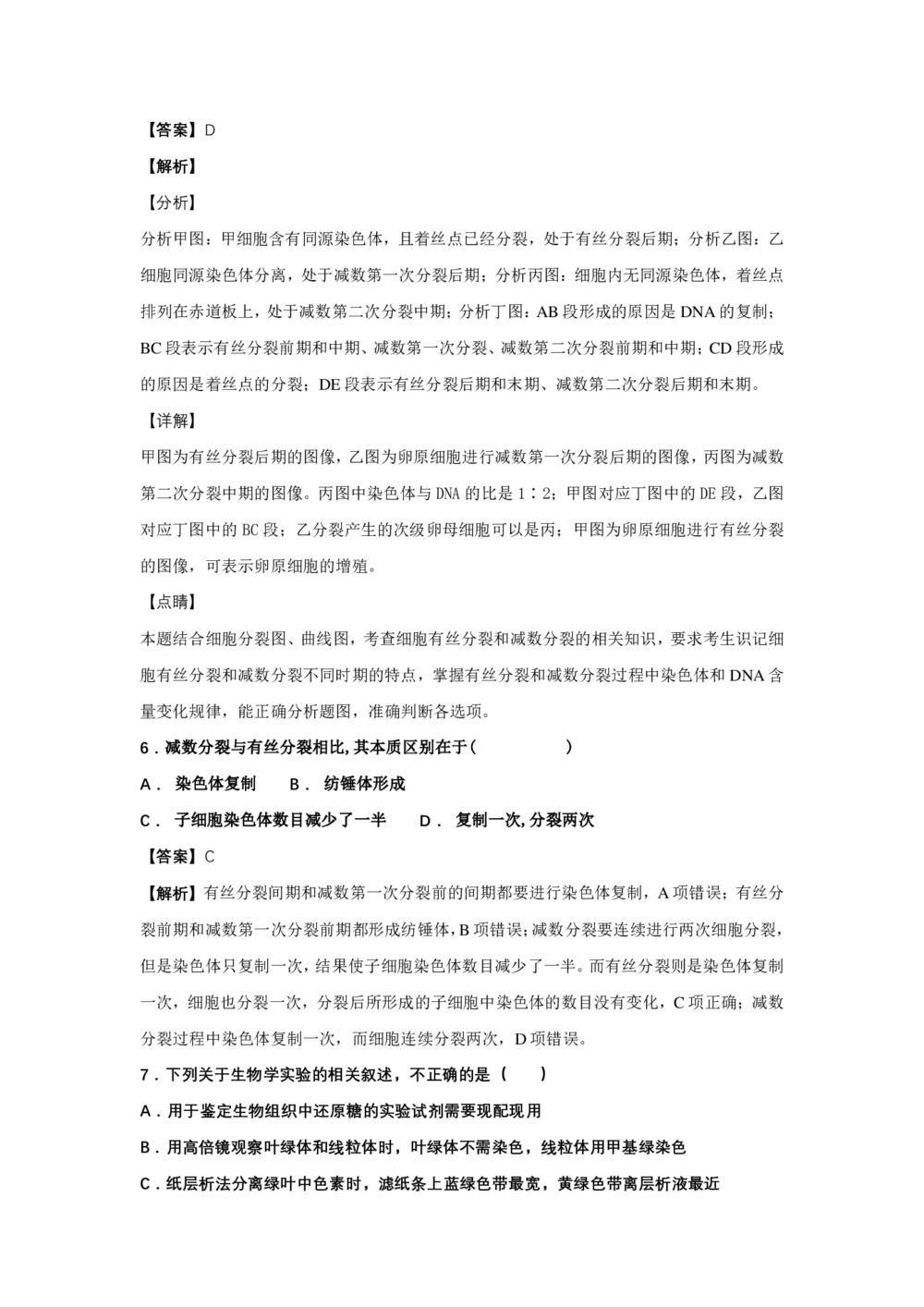 2018-2019学年人教版必修一    第1节 细胞的增殖 作业第3页