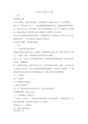 2018-2019学年鲁人版必修四 念奴娇 赤壁怀古 教案4