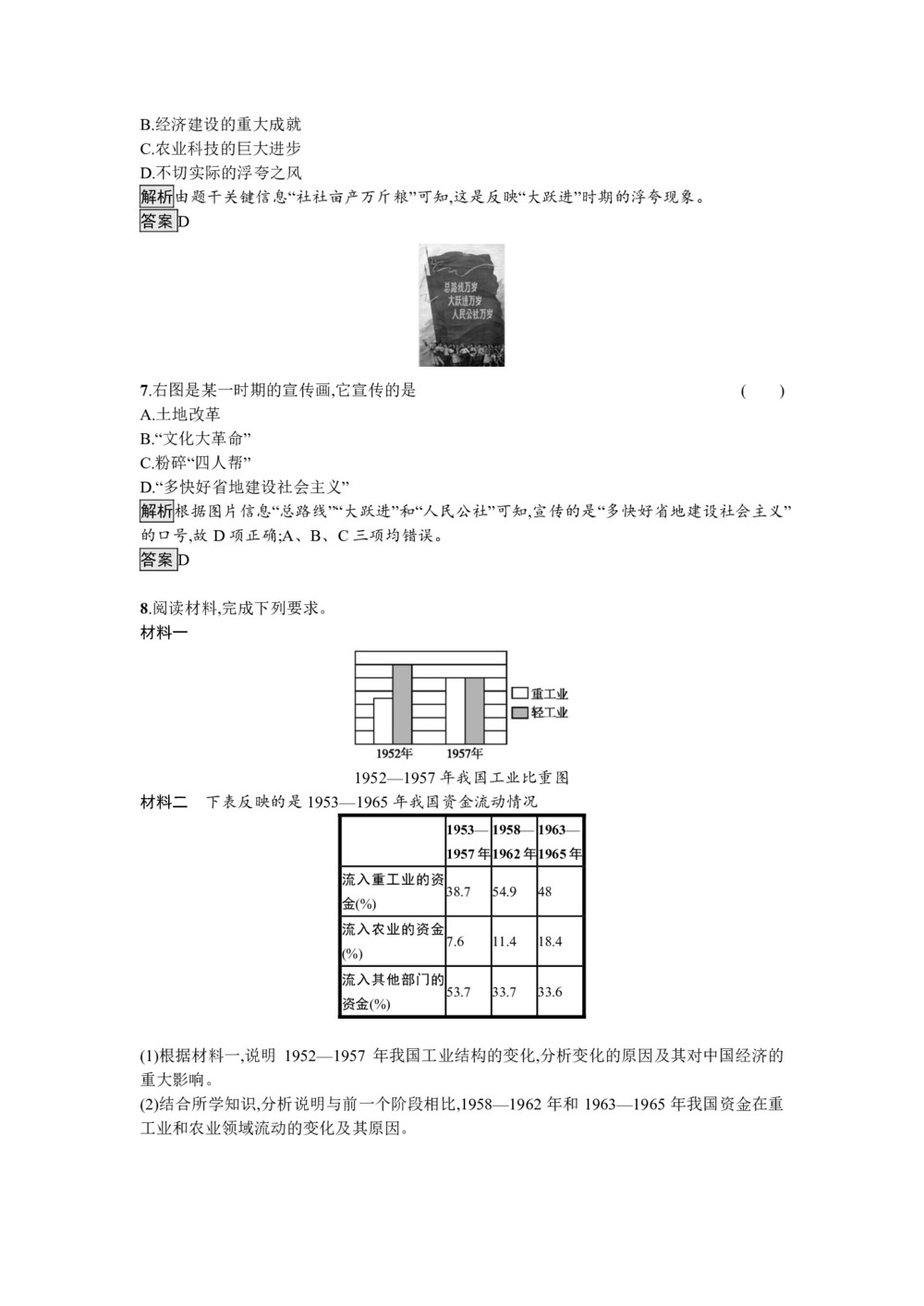 2018-2019学年岳麓版必修2 第18课 中国社会主义经济建设的曲折发展 作业(1)第3页