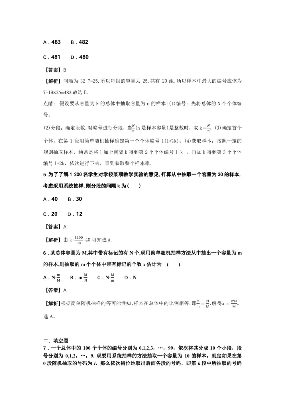 2018-2019学年人教B版   必修三   2.1.2   系统抽样    作业第2页