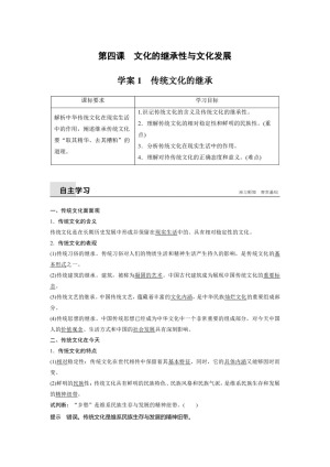 2018-2019学年人教A版必修三 第二单元 文化传承与创新 第四课传统文化的继承 学案1