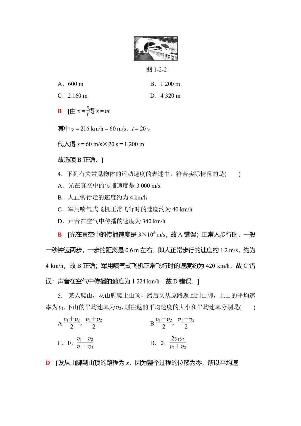 2018-2019学年沪科版必修1 怎样描述运动的快慢 (一)   第1课时      作业第2页