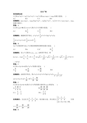 2018-2019学年人教A版选修4-5 3.2一般形式的柯西不等式 作业