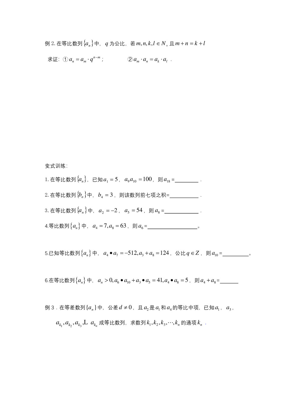 2018-2019学年苏教版必修五     等比数列  学案第2页