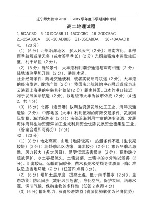 《302edu发布》辽宁师大附中2018-2019学年高二下学期期中考试 地理 Word版含答案