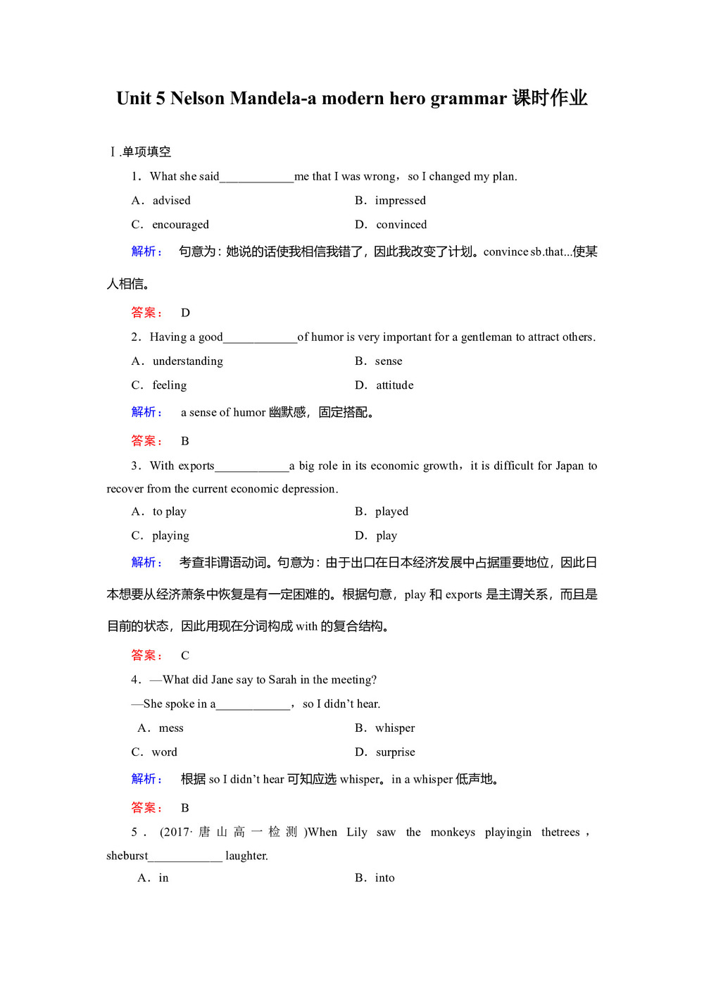 2018--2019学年人教版必修一Unit 5 Nelson Mandela-a modern hero grammar课时作业 (2)第1页